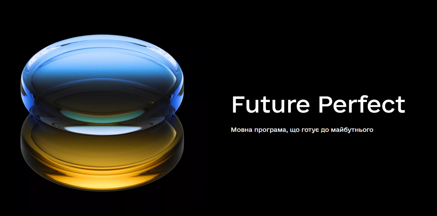 Future Perfect: в Україні популяризують англійську – мову міжнародного спілкування